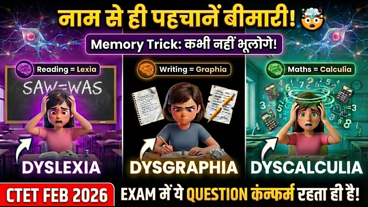 CTET Learning Disabilities, Dyslexia,🔥 ये 5 नंबर पक्के! | बार-बार आने वाला Topic | CDP Most Scoring