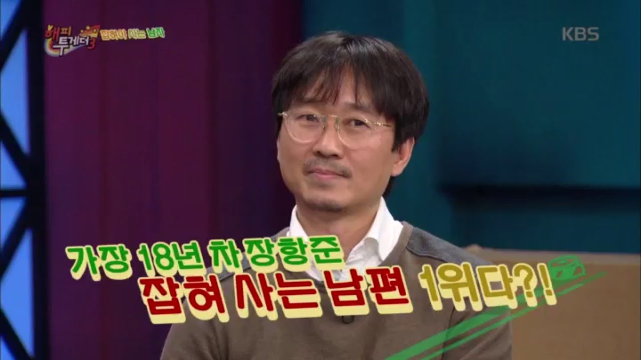 [kbs world] 해피투게더 - 장항준, 최근 작품 활동 뜸했던 이유는 ‘아내 김은희 작가 때문’?!.20151217