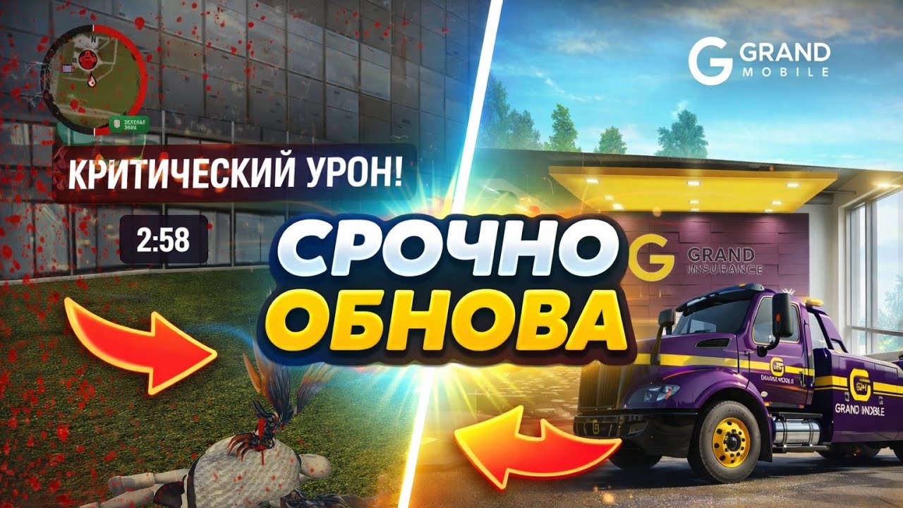 ✅ УРА! ОБНОВА на ГРАНД МОБАЙЛ - КОНЕЦ ДМЕРАМ И ДБШЕРАМ! НОВЫЕ МЕХАНИКИ GRAND MOBILE
