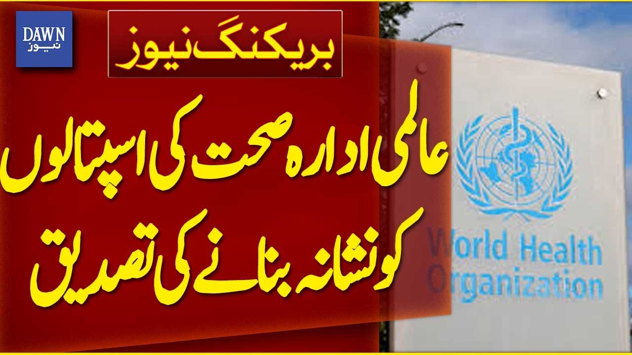 World Health Organization Confirms Targeting of Hospitals in Iran | Breaking News | Dawn News