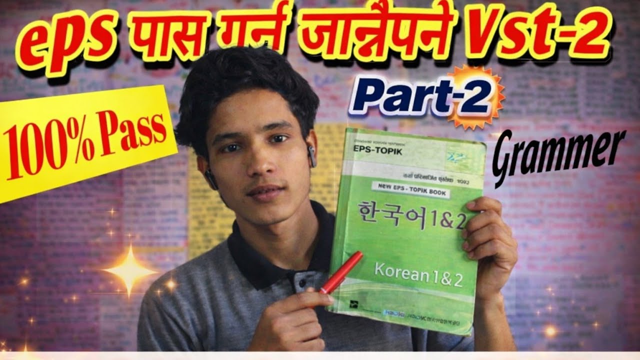 Part 2 EPS पास गर्ने All New Vst + !