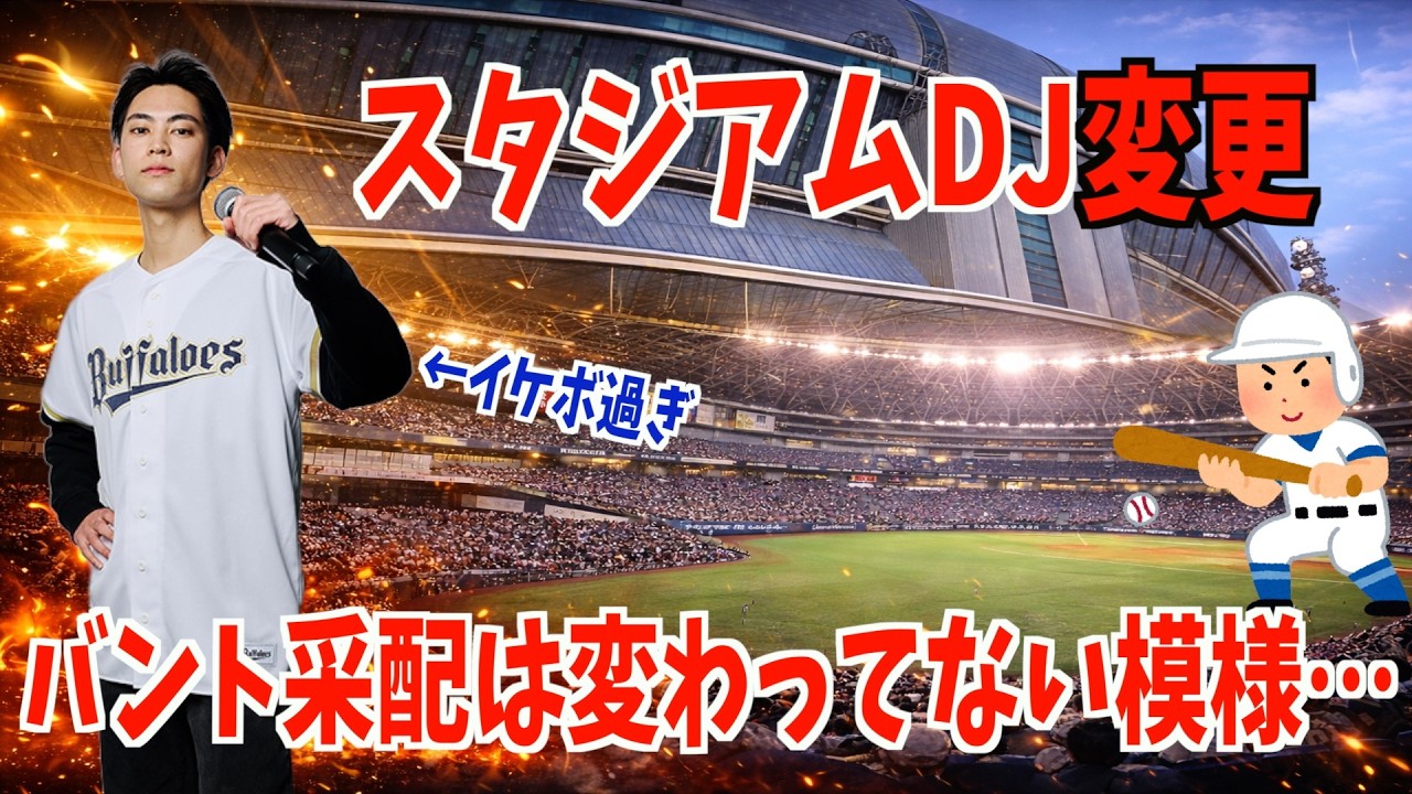 今期初京セラ観戦リポート！去年から比べて何が変わったのか？