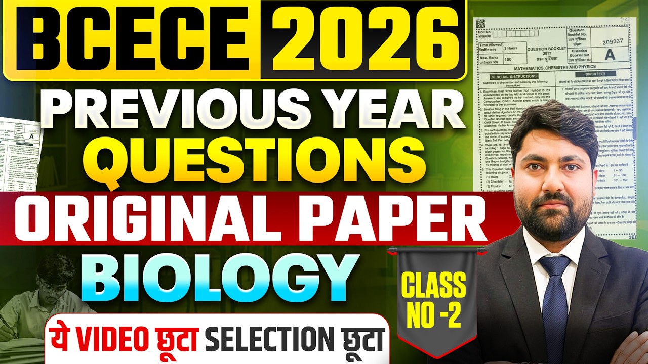 BCECE PREVIOUS YEAR QUESTIONS || BIOLOGY ORIGINAL SOLVED PAPER || PCB/PCM/PCMB/ || BCECE 2026