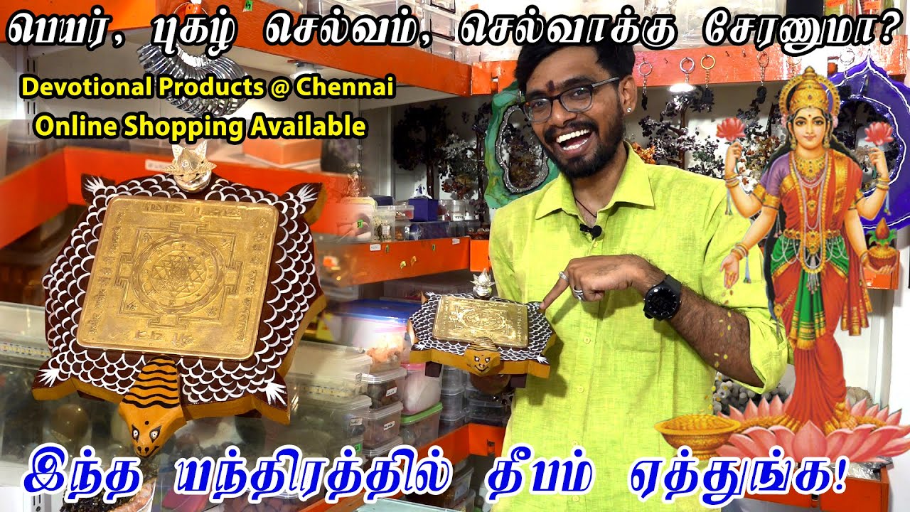 இதுவரை பார்க்காத Devotional Products | இங்க மட்டும்தான் கிடைக்கும் |sri chakram yantra | SRISHTI OLI