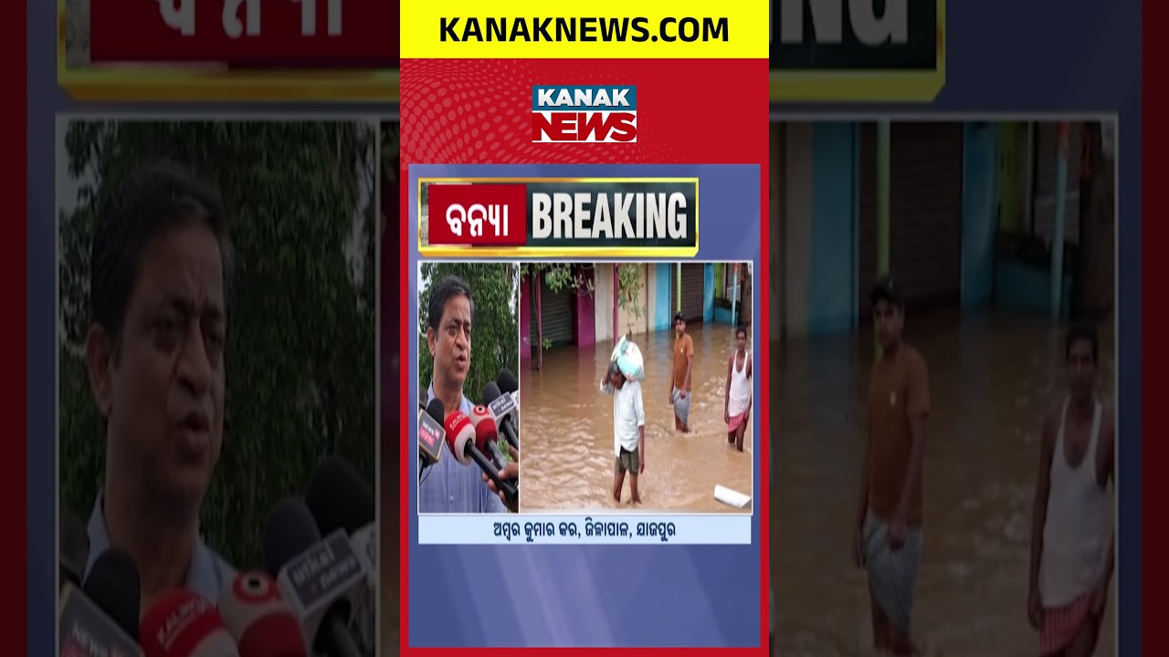 Jajpur Flood News | Over 1.37 Lakh People Affected, 35,000 Rescued