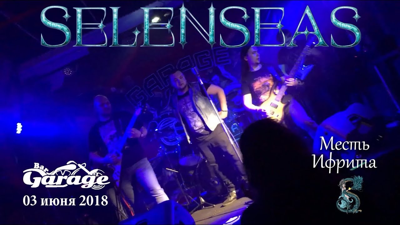 Selenseas - Месть Ифрита (Концерт в Bar Garage 03/06/2018)