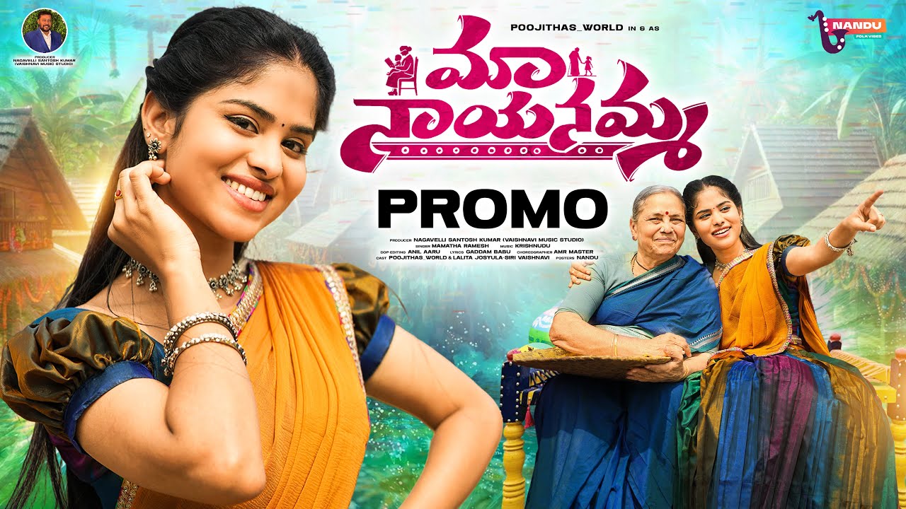 MAA NAAYANAMMA PROMO | FOLK SONG | POOJITHAS WORLD | MAMATHA RAMESH | AMR MASTER | NANDU FOLK VIBES