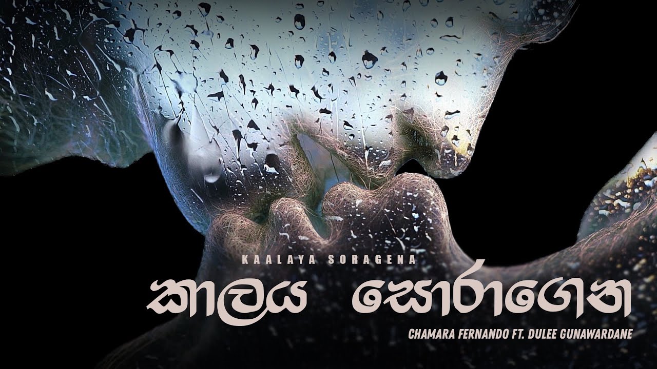 Kaalaya Soragena (කාලය සොරාගෙන) Chamara Fernando ft. Dulee Gunawardane | official lyrics video