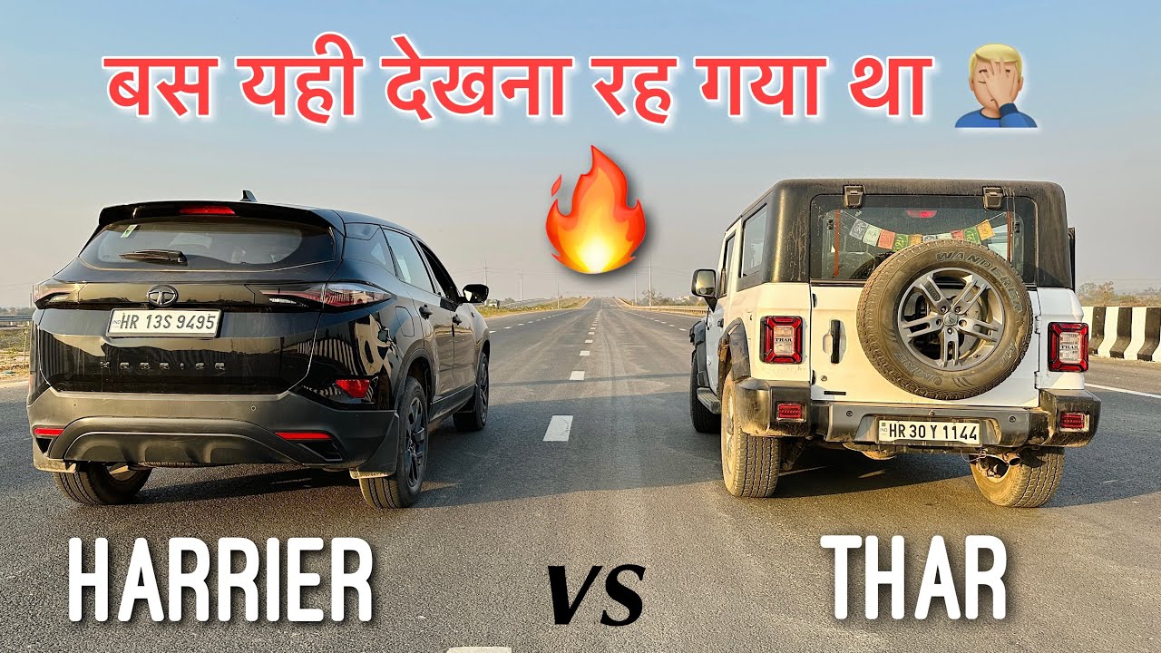 सब कहेंगे ये FAKE है 💔 TATA HARRIER vs THAR - Drag Race 2023