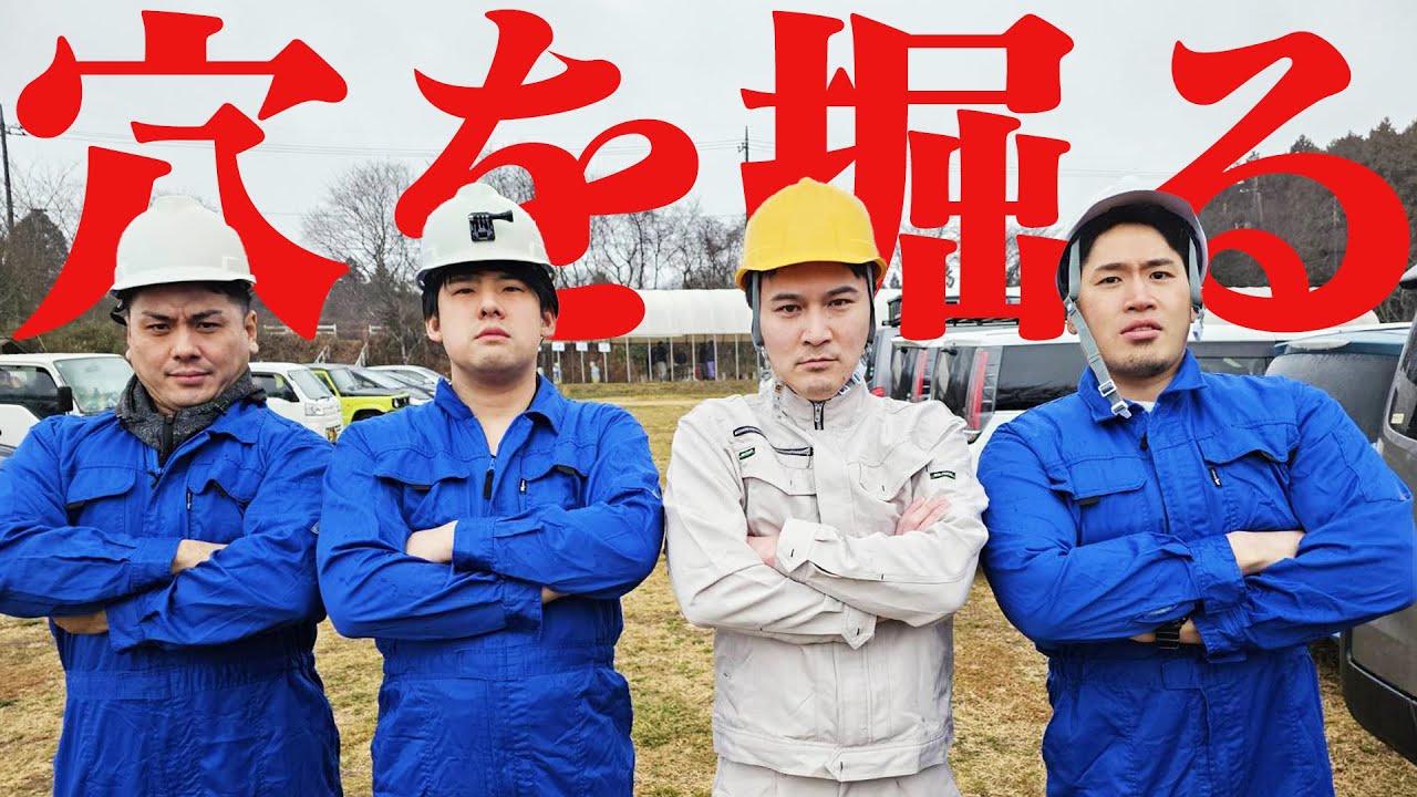 全国穴掘り大会2!!!
