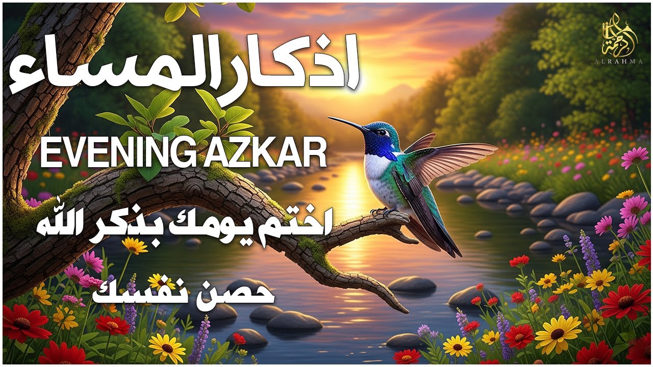 أذكار المساء بصوت القارئ علاء عقل - DZIKIR MALAM (Indonisian Translation) By Alaa Aqel