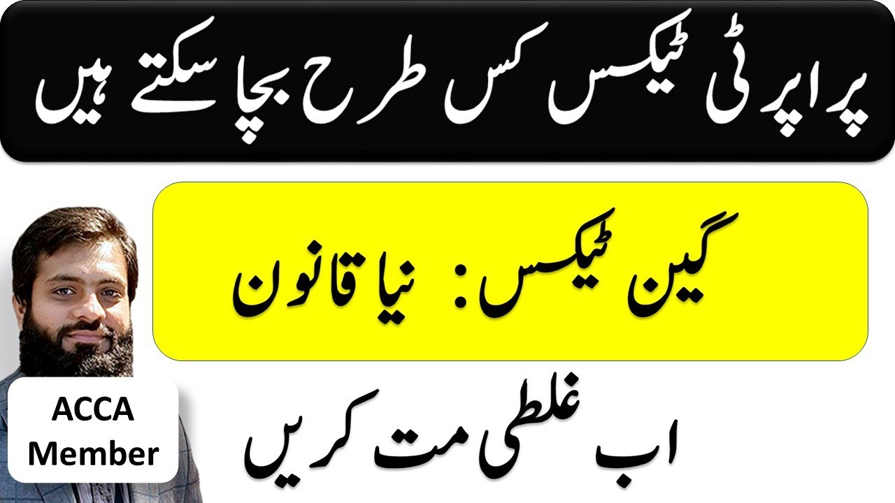 How to save tax on Property Sale & Purchase | Gain Tax | Cash payment | FBR | 🔥