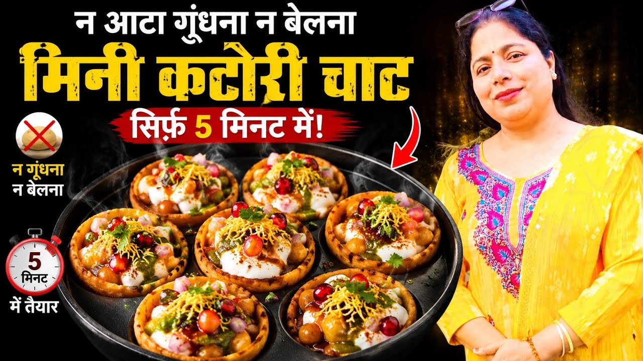 Mini katori Chat in APPA PAN kaise banye , katori chaat kaise banaye ?? Recipe 