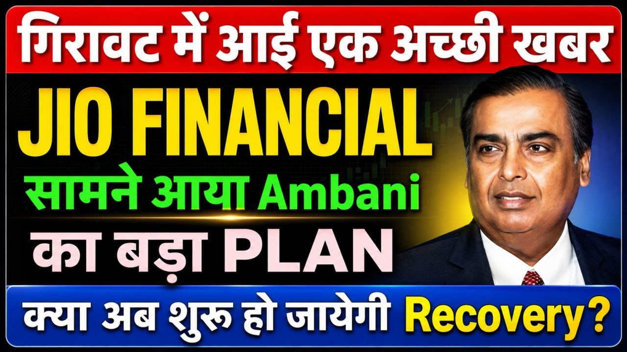 JIO FINANCIAL SERVICES NEWS | JIO FINANCIALS LATEST NEWS | Market Support