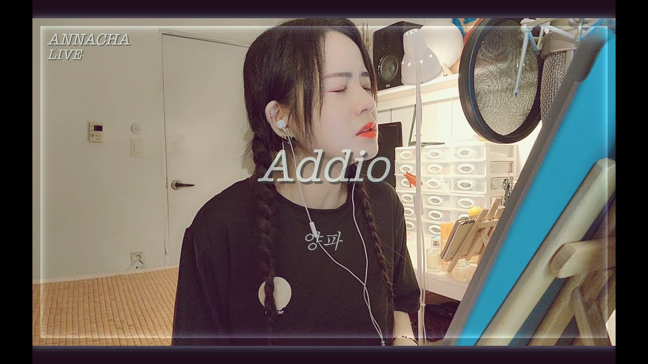[LIVE COVER] Addio. 양파 _ 안나샤 (Anna_Cha/Yangpa)