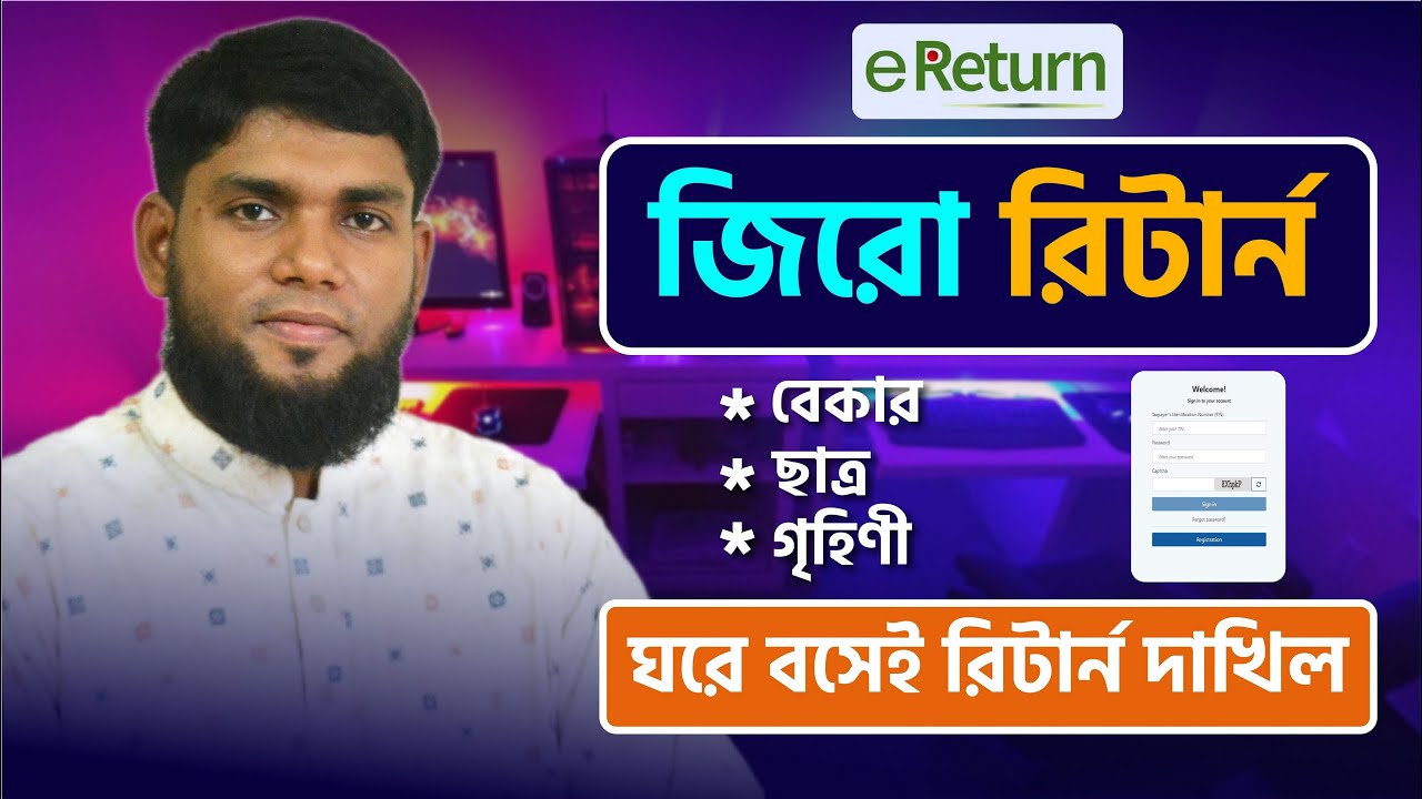 Online এ Zero Return জমা A to Z | ঘরে বসেই  জিরো রিটার্ন দাখিলের নিয়ম | zero tax return Bangladesh