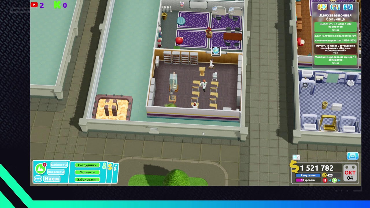 Играю Two Point Hospital часть 32 стрим - 134