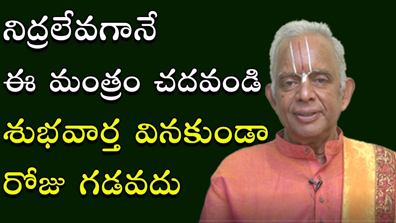 జీవితంలో మంచి రోజులు మొద‌ల‌వ్వాలంటే? || Morning Mantra || Good News || TKV Raghavan || Manadaivam
