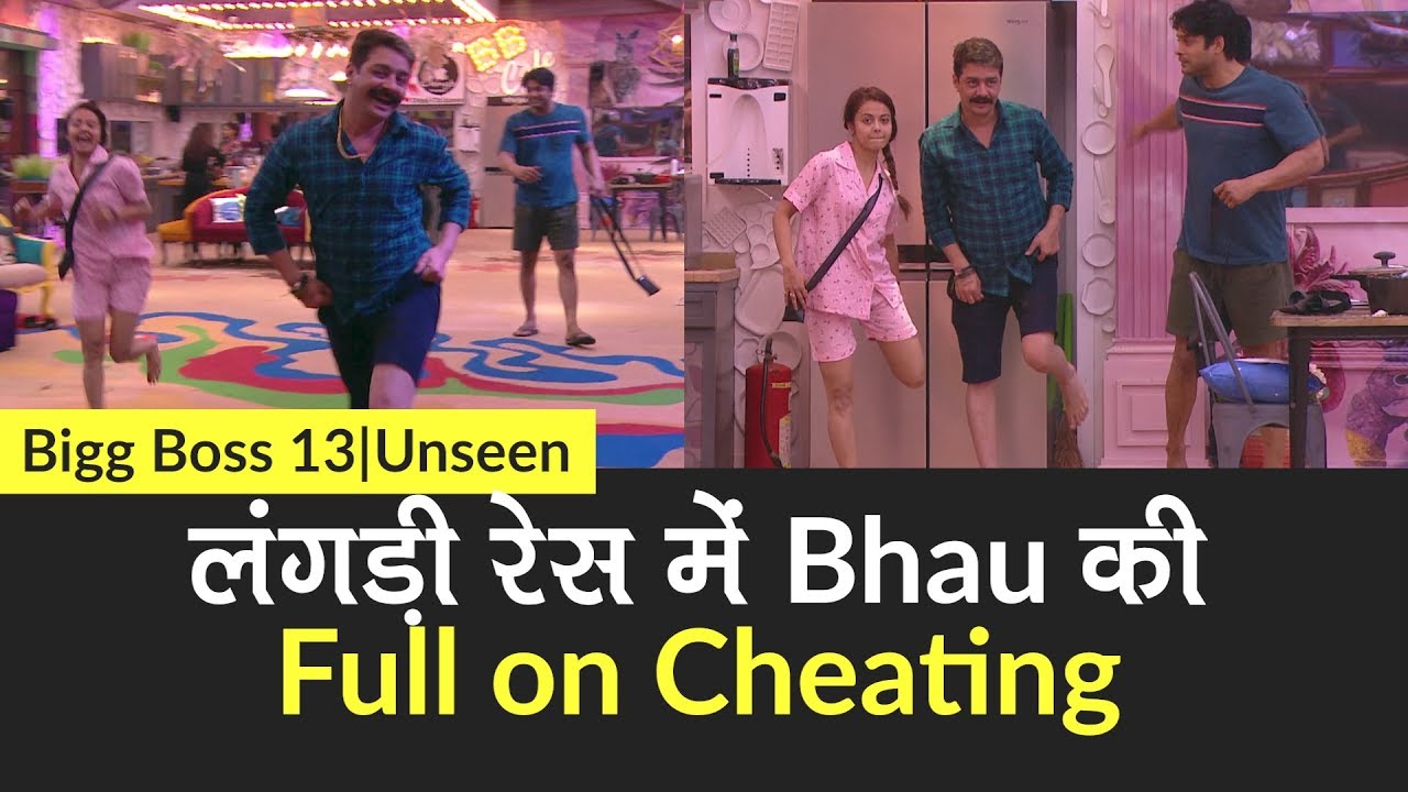 Bigg Boss 13 Unseen Undekha: BB House के घरवालों ने खेली लंगड़ी रेस, Bhau ने की Full on Cheating