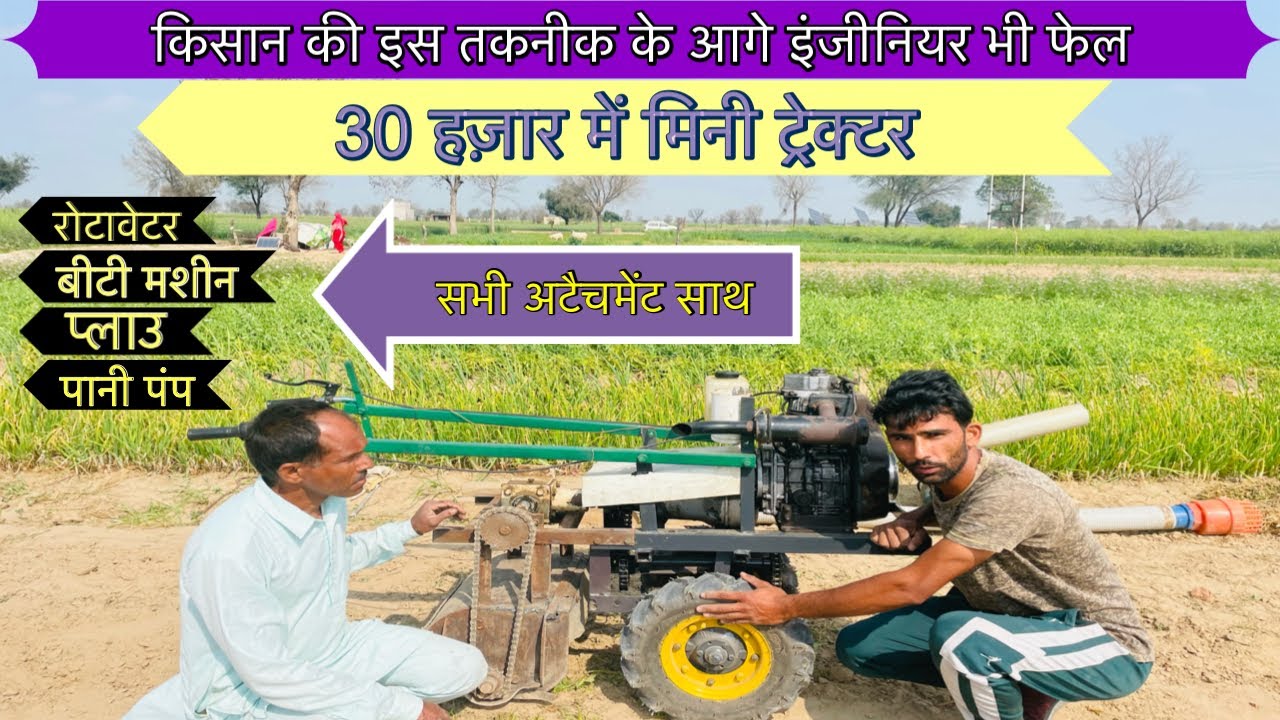 किसान नें बनाया देशी पावर टीलर॥desi power tiller॥power tiller॥power wider॥समय और पैसा दोनों बचेगा