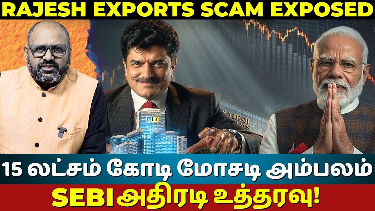 15 Lakh Crore Rajesh Exports Scam Exposed | Congress Drops Bombshell | The Rooster News