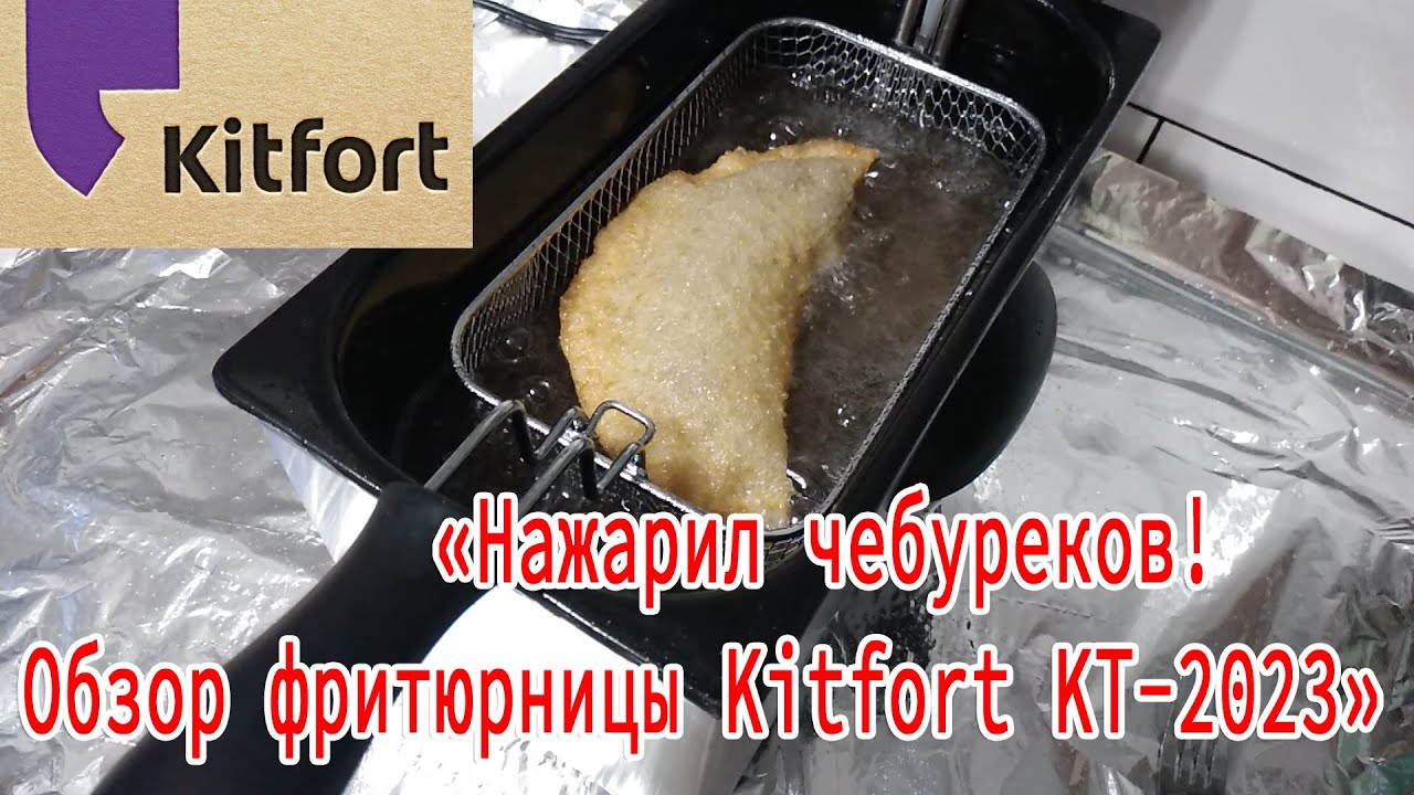 Справится ли фритюрница 
