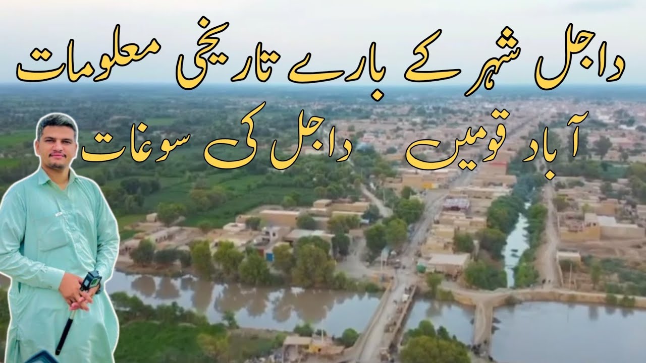 Dajal RajanPur Documentary | thousand-year-old historical Trade Rout Dajal Punjab Pakistan