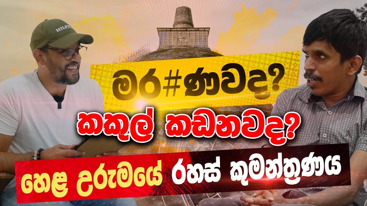 බණ්ඩාරනායකත් දෙවියෙක් කරන්න ගිය රටක් මේක | POWER HOUR | Gemunu Wanninayake | Indika Thotawaththa