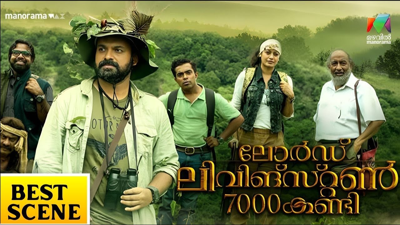 കാട്ടിലേക്ക് പോവണ്ട അവിടെ പ്രേതങ്ങളുണ്ട്  | Lord Livingstone 7000 Kandi | Mazhavil Manorama