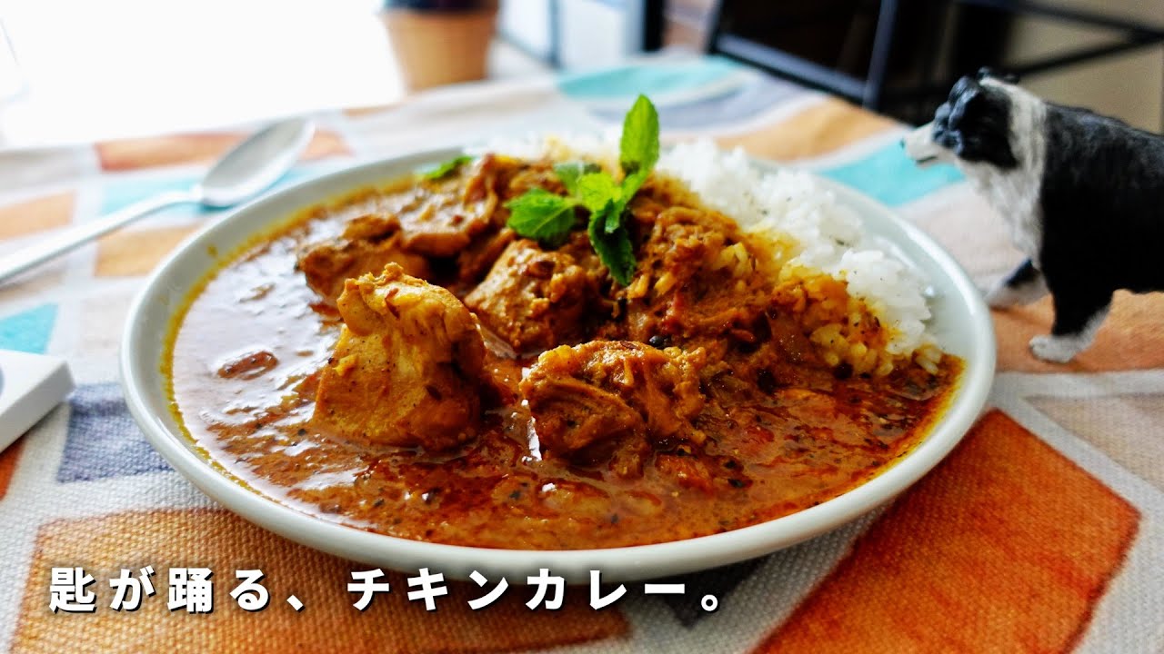 レシピ｜スプーンが踊る！本格チキンカレーの美味しい作り方｜スパイスカレーレシピ｜初心者にもオススメ