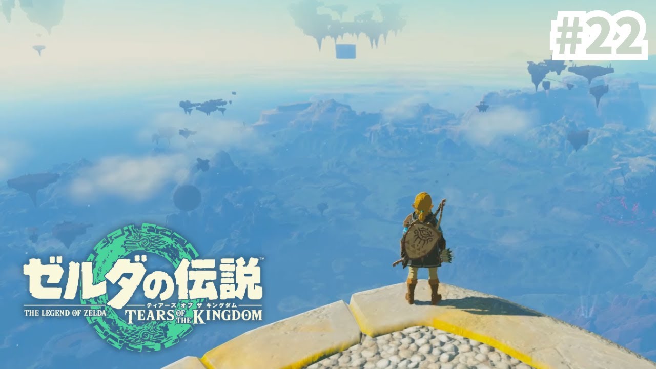 【ゼルダの伝説 ティアーズ オブ ザ キングダム】初見でのんびりプレイしていくvol.22