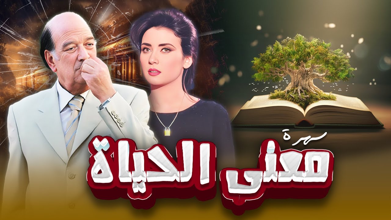 سهرة تلفزيونية 