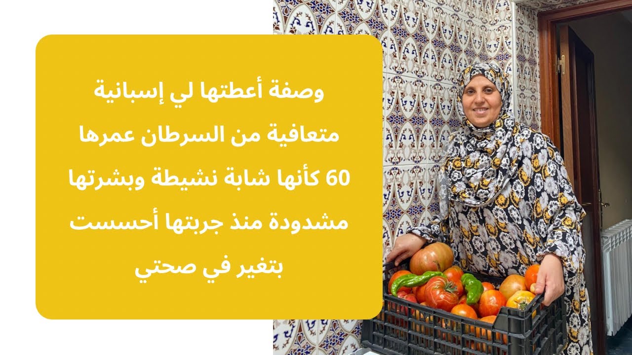 عمرك فوق 40  وصفة بمطبخك غنية بالفتامين سي لتصنيع الكولاجين لصحة عظامك وبشرتك /محصول طماطم مزرعتنا
