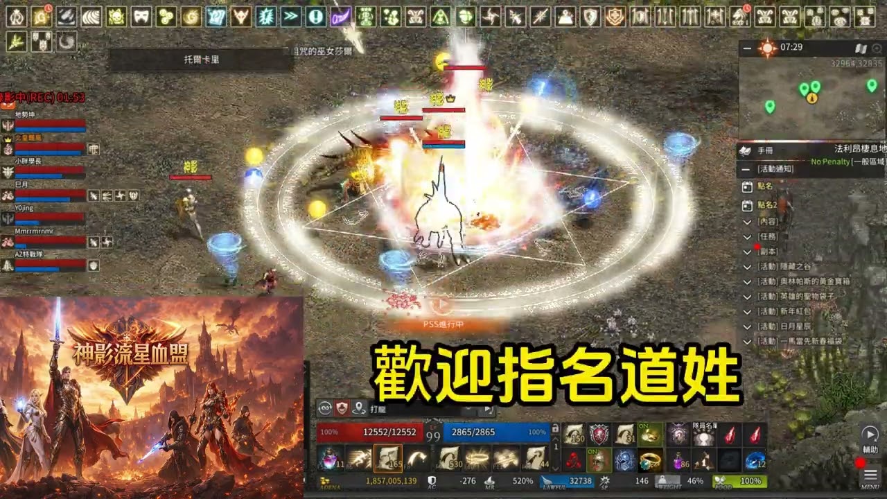 天堂R愛神 神影流星 血盟活動紀錄-水龍-法利昂篇
