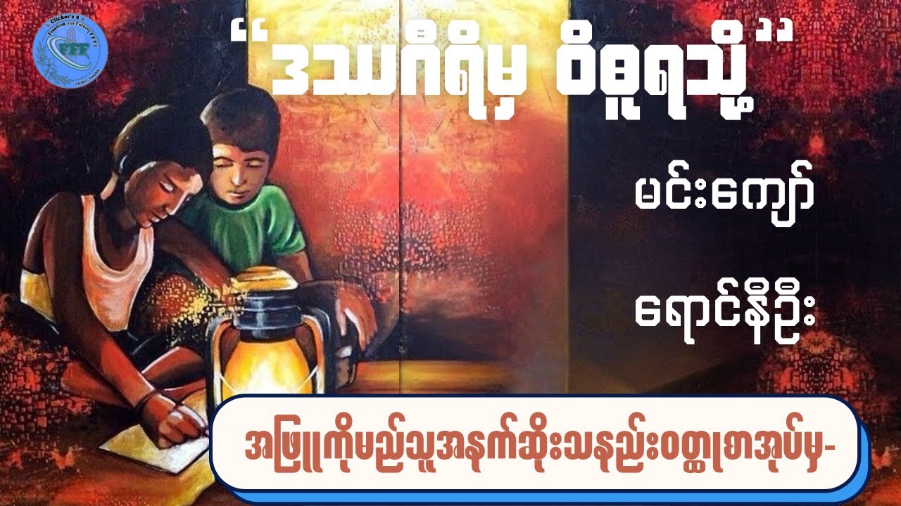 ဆရာမင်းကျော်၏