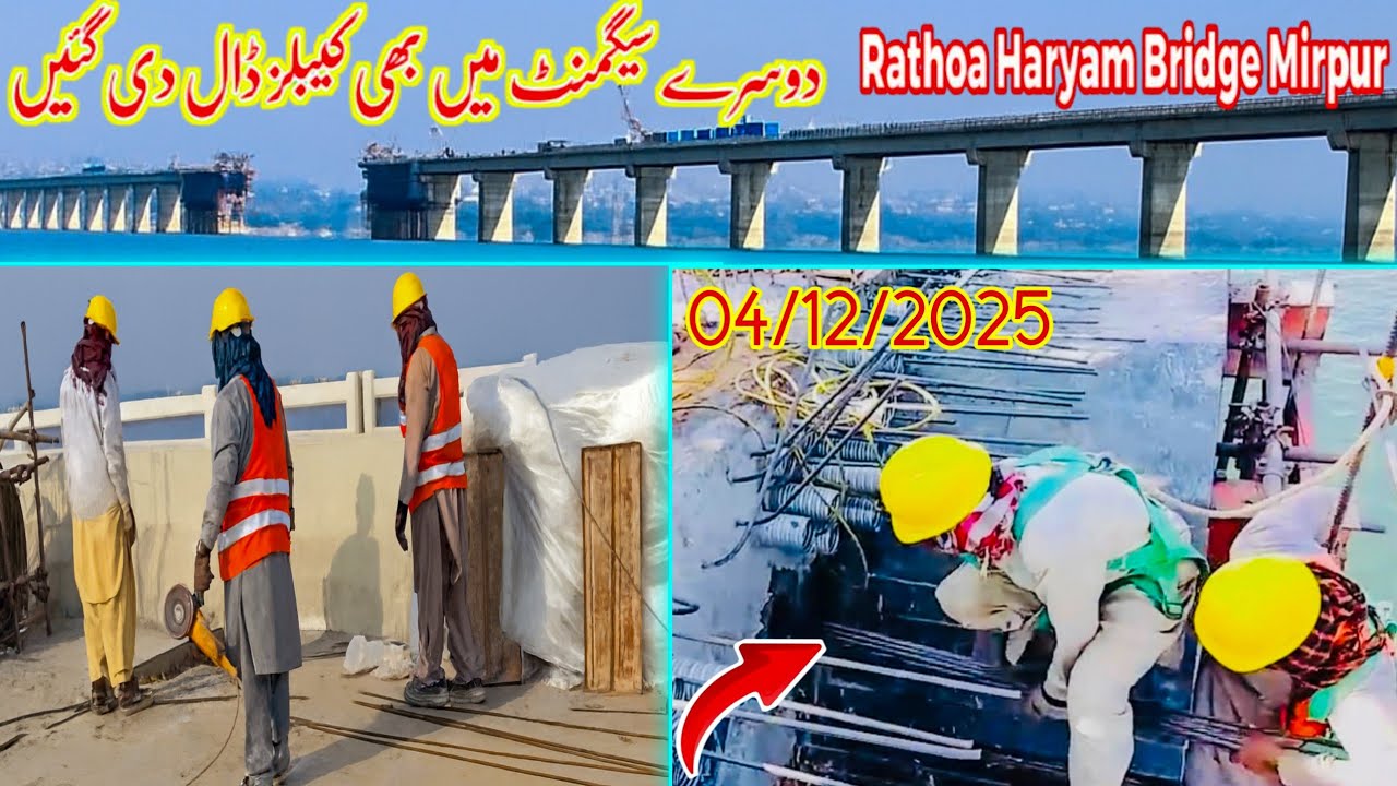 Rathoa Haryam Bridge Mirpur||دوسرے سیگمنٹ میں بھی کیبلز ڈال دی گئیں||Mirpur Azad Kashmir||New Update