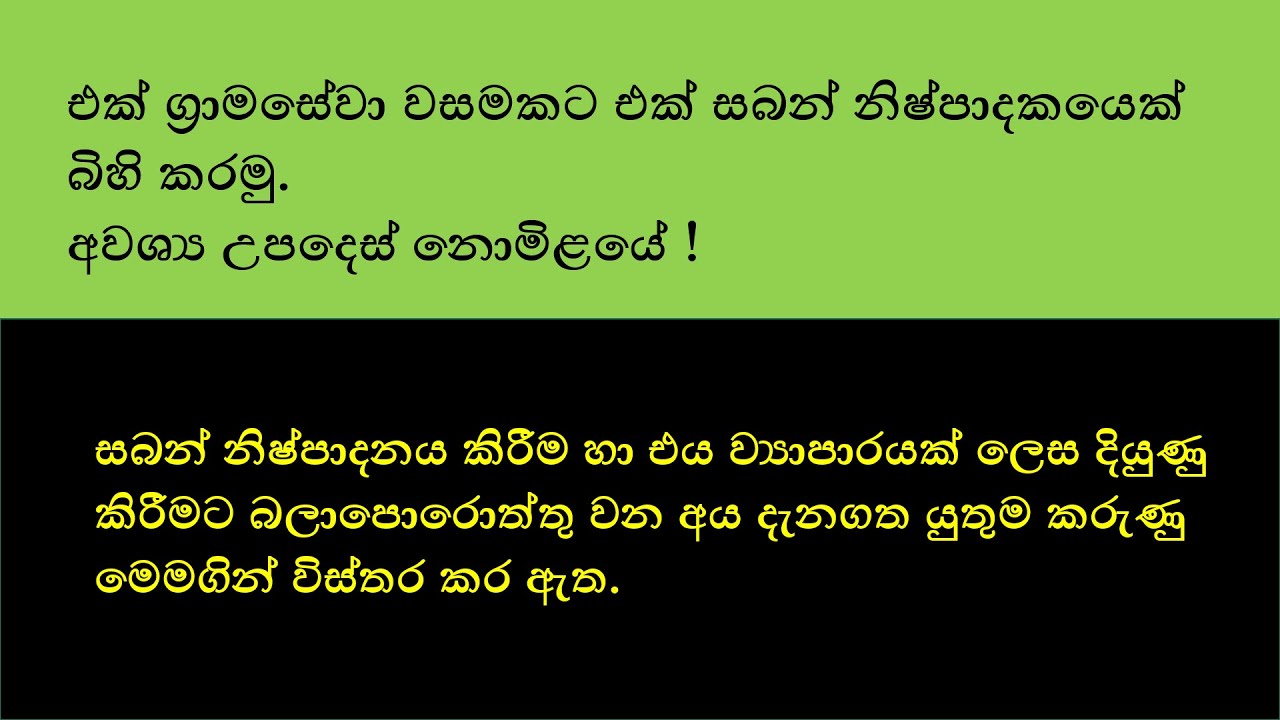 සබන් නිෂ්පාදනය කිරීම හා එය ව්‍යාපාරයක් ලෙස දියුණු කිරීම | Soap Manufacturing