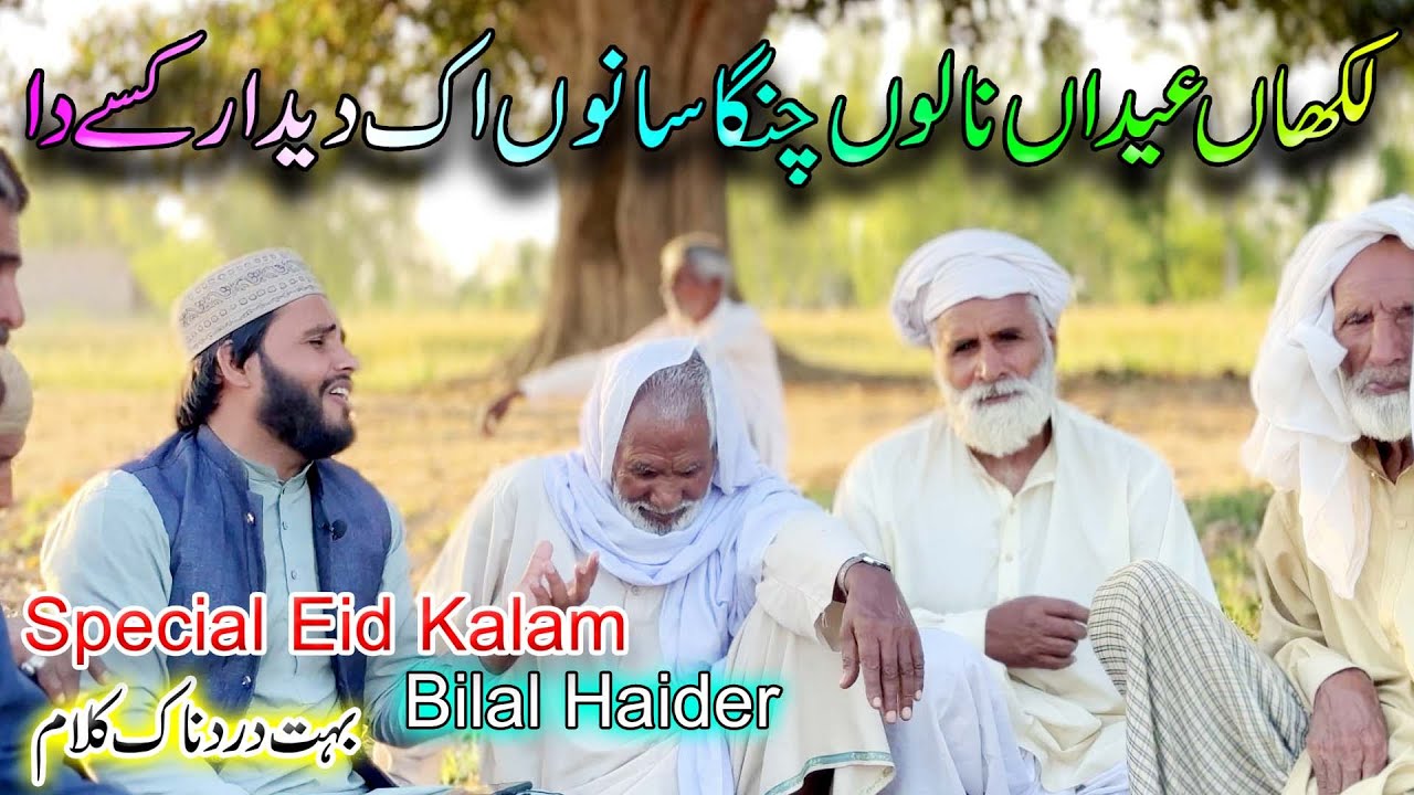 Bilal Haider| Special Eid Kalam|Lakhan Eidan Nalon changa.|Kalam Khuaja Ghullam Farid| Hashim Shah..
