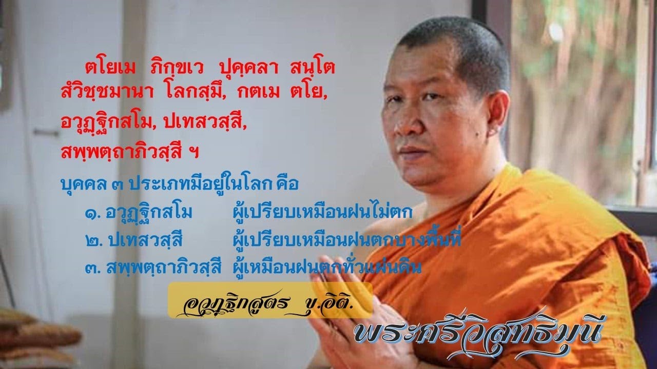 เทศน์แหลาอีสาน นกกระยางขาว ตอน2