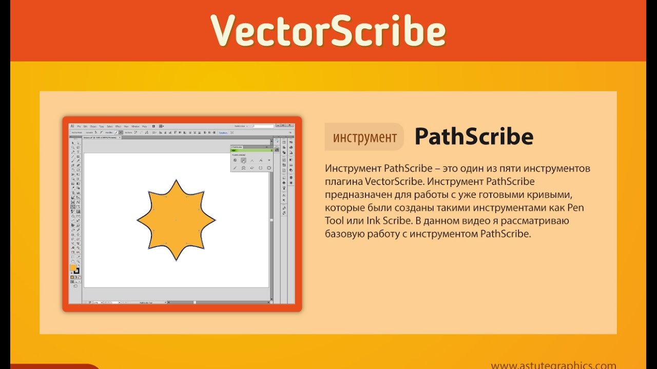 2.1. PathScribe | Работа с инструментом &ndash; VectorScribe