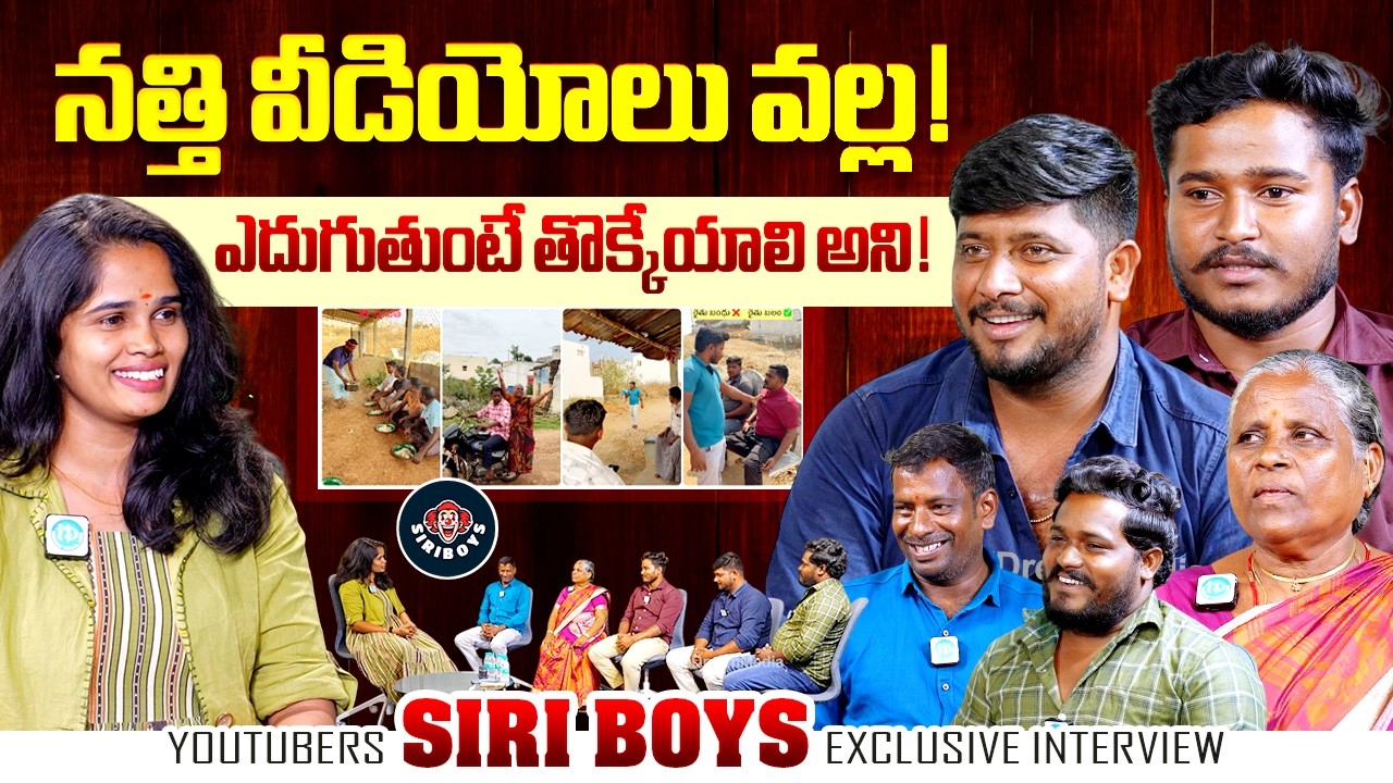 Siri Boys Team Exclusive Interview With Anchor Vyshu | @siriboys09 | iDream Media