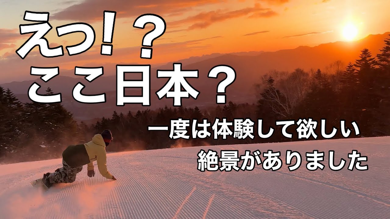 【FIRST RUN①】サンライズ スノーボードライディング パルコール嬬恋📍PALCALL TSUMAGOI RESORT☀️Sunrise snowboarding 2025/01/02