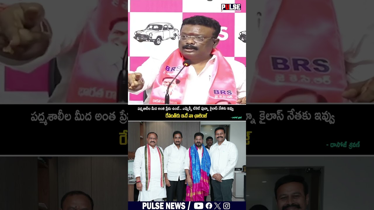 A open Challenge to CM Revanth reddy | #dasojusravan #mlcelection #ytshorts #politics