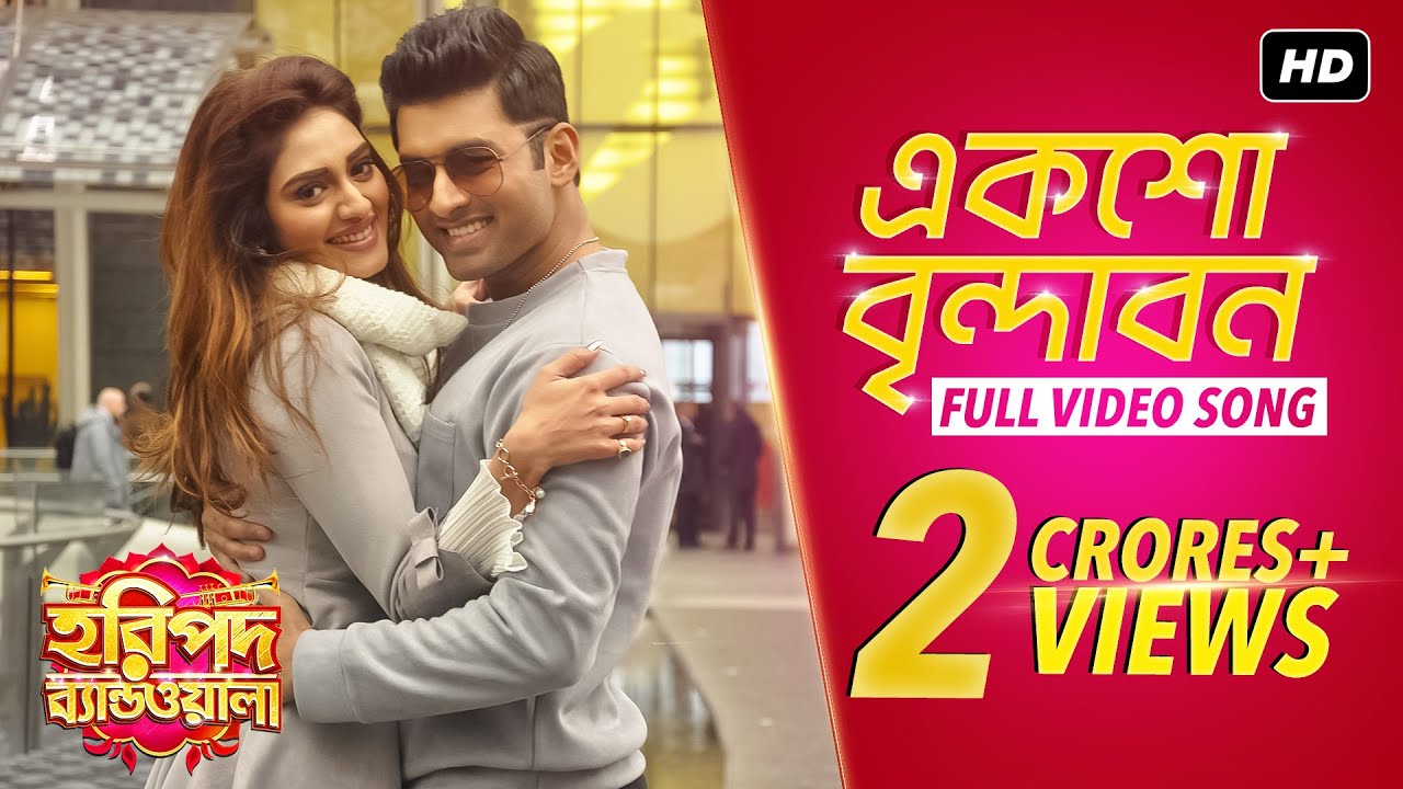 Eksho Vrindavan | Haripada Bandwala | Ankush | Nusrat | Payel Dev | Latest Bengali Song | SVF