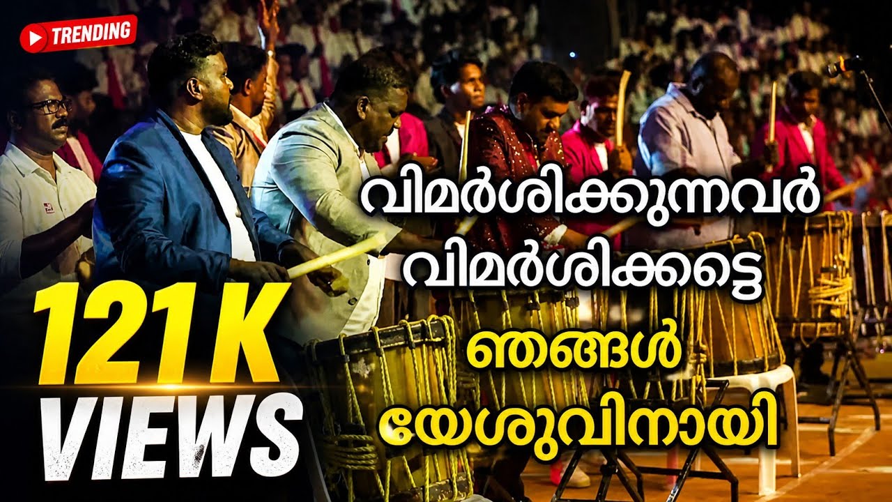 Full video ❤️ചെങ്കചൂളയില്ലേ ചുണക്കുട്ടികൾ യേശുവിനായി 🙋‍♂️praise god 