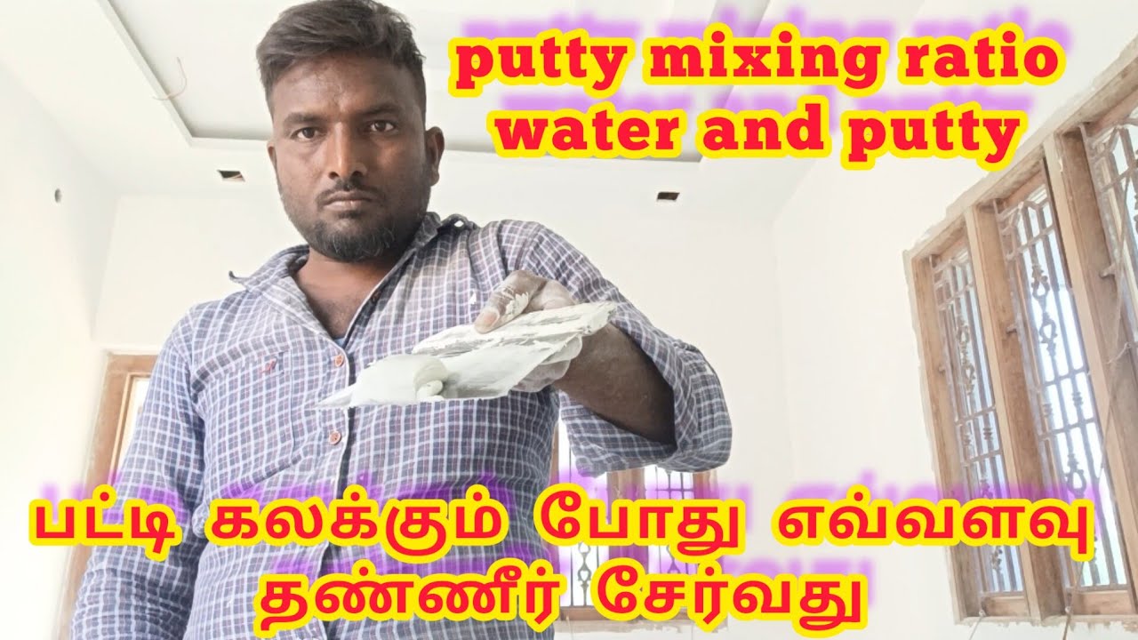 பட்டி கலக்கும் போது எவ்வளவு 