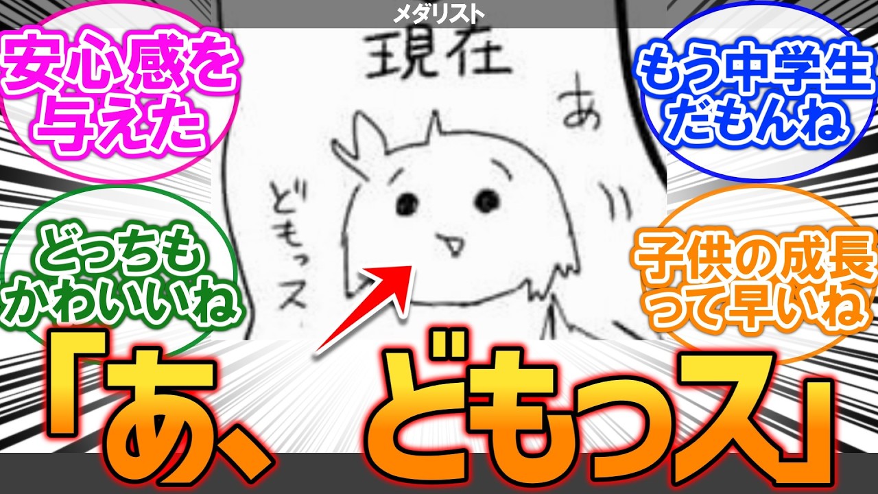 【メダリスト】いのり「あ、どもっス」に対する読者の反応集【漫画】【考察】【アニメ】【最新話】【みんなの反応集】