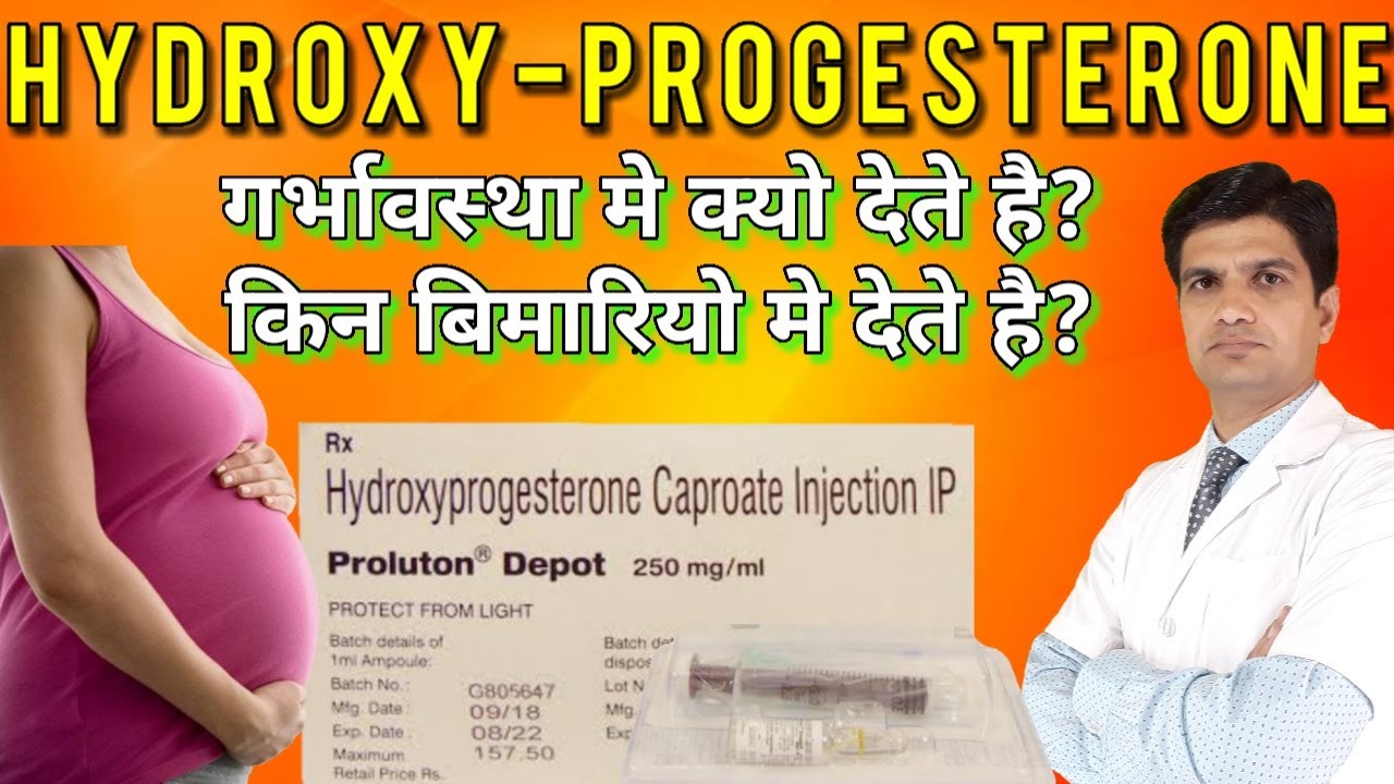 Proluton Depot injection |Hydroxyprogesterone caproate injection | Hydroxyprogesterone injection