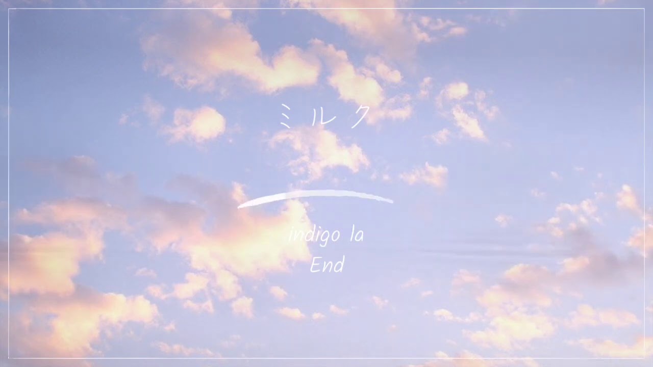 ミルク-indigo la End