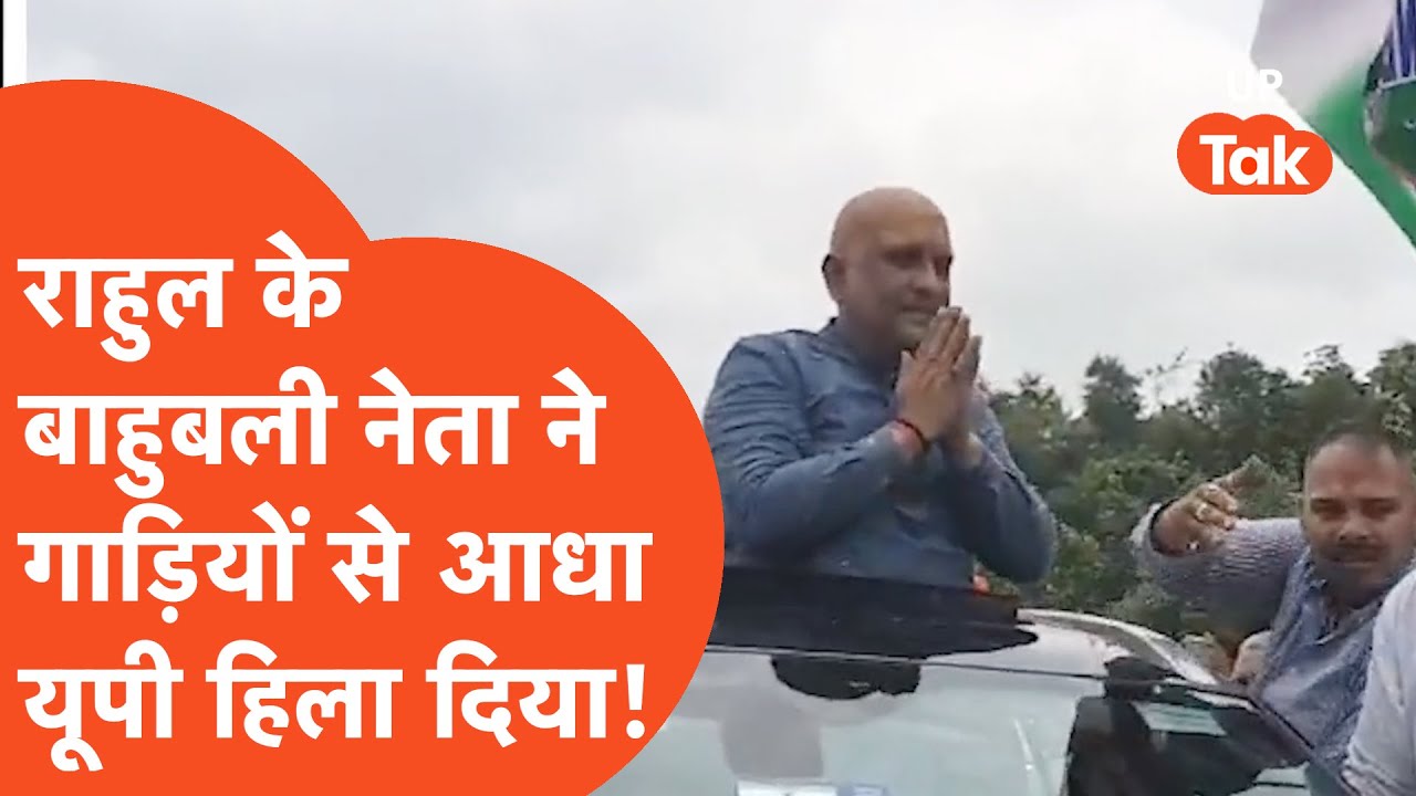 Ajay Rai : राहुल गाँधी के बाहुबली नेता अजय राय ने मारी एंट्री ,मचा भौकाल.. | Up Congress